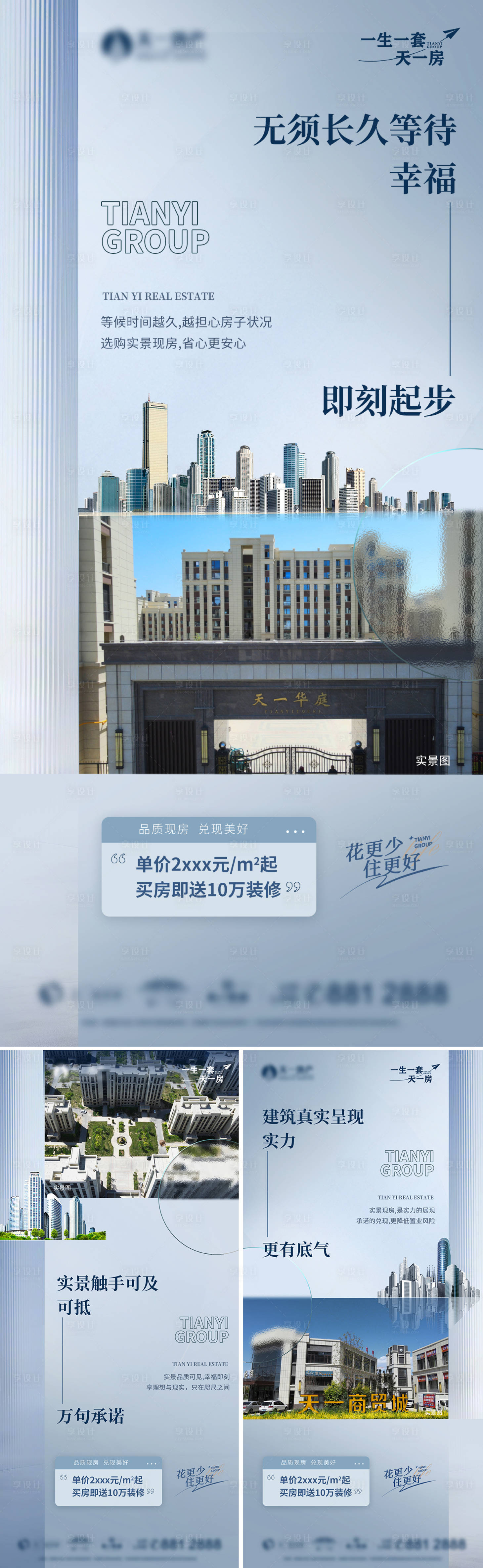源文件下載【享設計】搜索編號：11300025294184603【地產(chǎn)價值點系列海報】