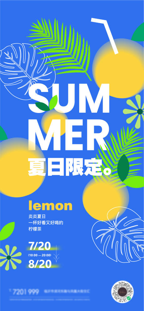 源文件下載【享設計】搜索編號：78410025210403383【夏日清新檸檬海報】