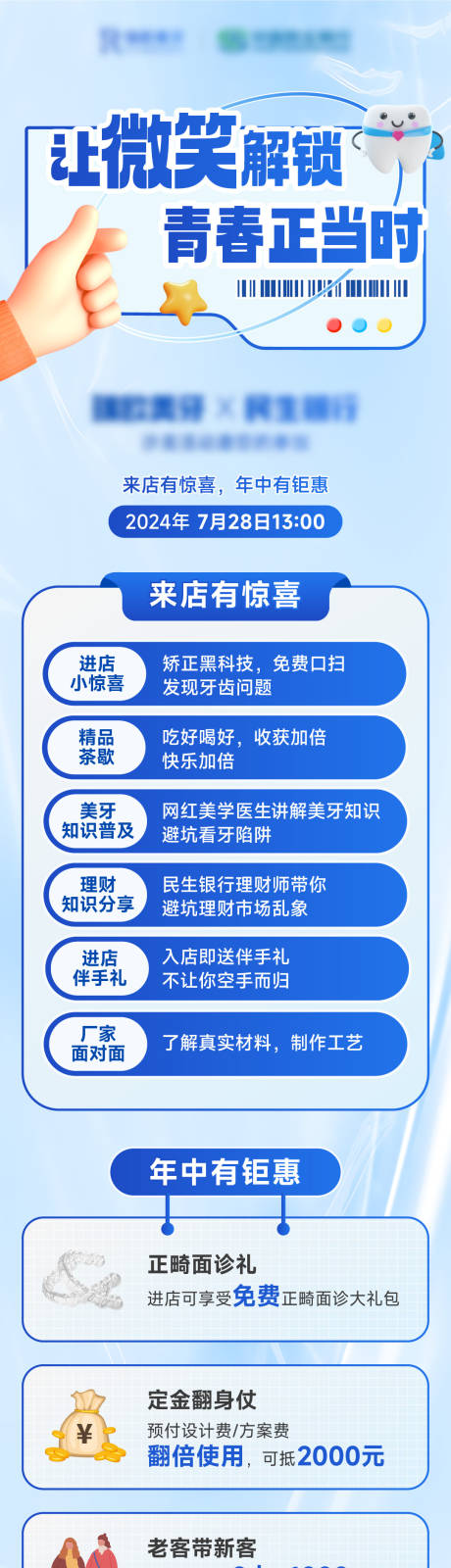 源文件下载【齿科活动邀约长图】编号：23040025265447106
