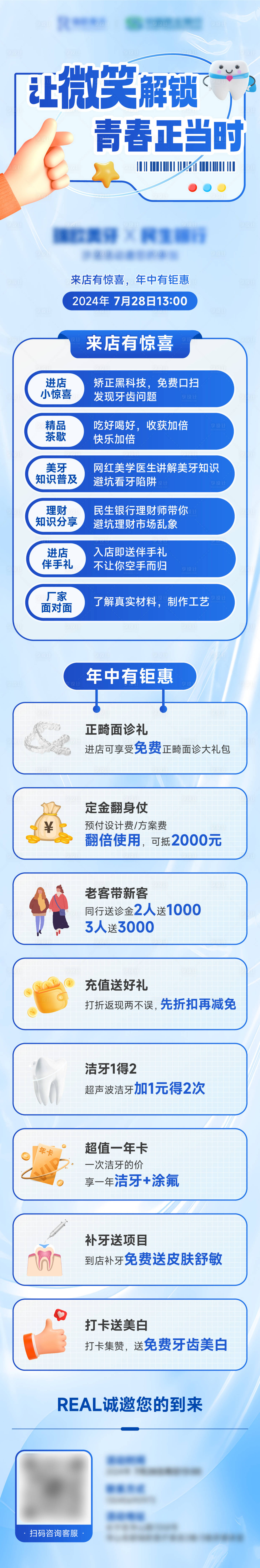 源文件下載【齒科活動(dòng)邀約長圖】編號：23040025265447106