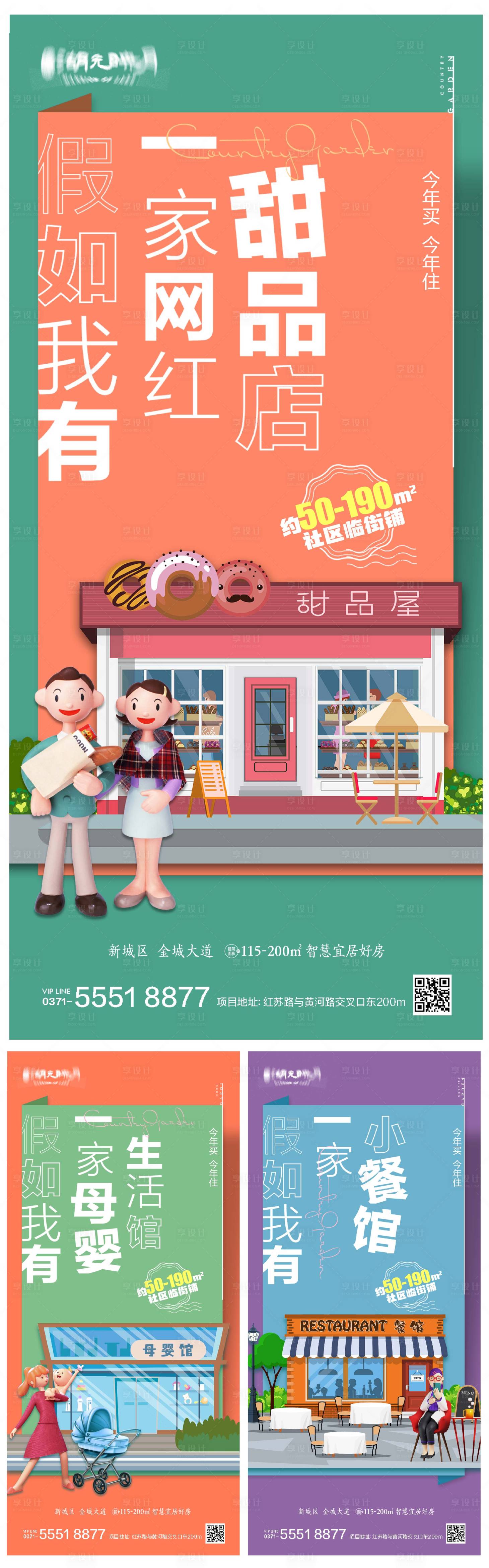 源文件下載【商業街商鋪店面超市海報】編號：18270025058685983