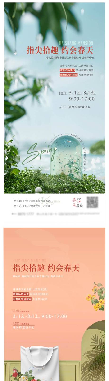 源文件下载【亲子植物标本海报】编号：61500025159896385