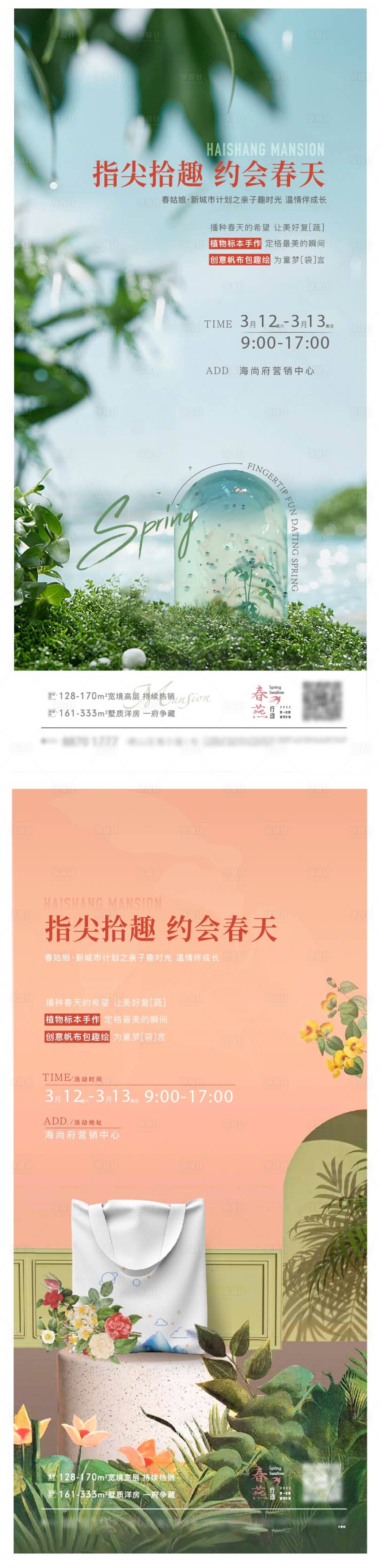 源文件下載【享設計】搜索編號：61500025159896385【親子植物標本海報】