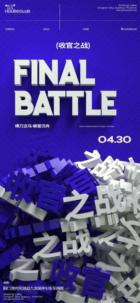 源文件下載【享設計】搜索編號：13060025418731569【酒吧收官之戰海報】