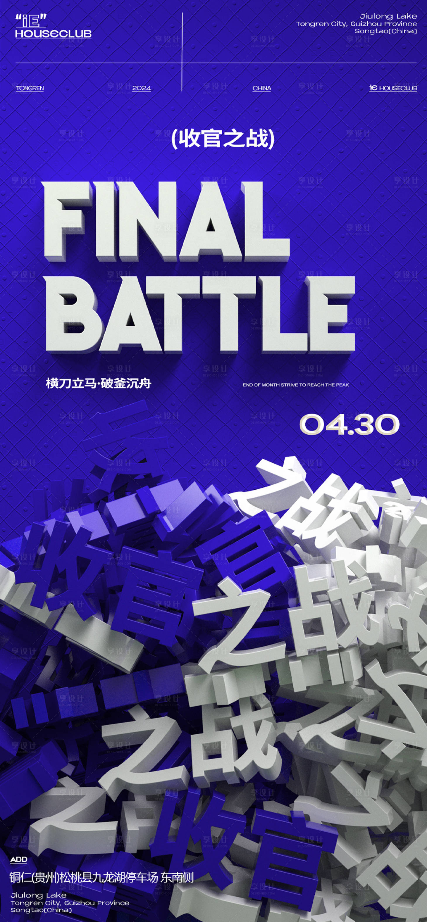 源文件下載【享設計】搜索編號：13060025418731569【酒吧收官之戰海報】