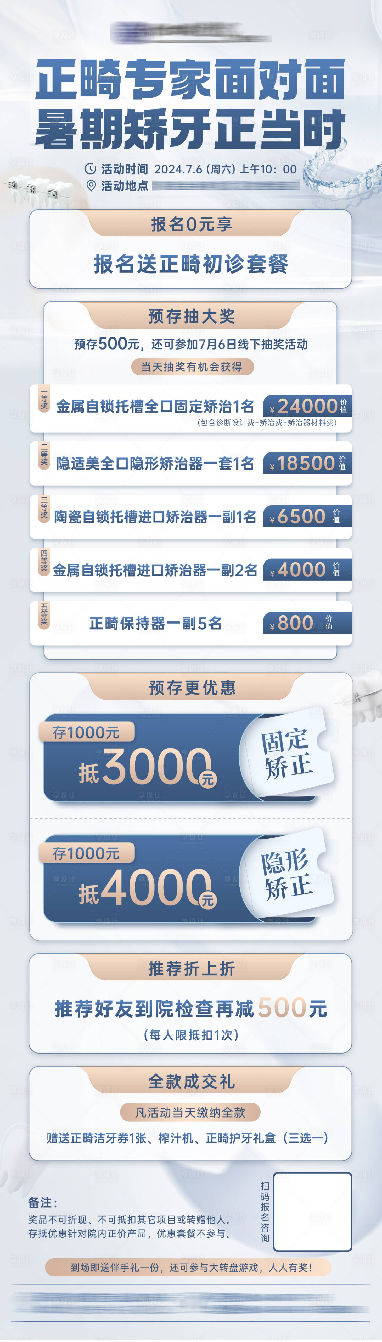 源文件下载【享设计】搜索编号：75140024935281120【牙齿矫正长图海报商务】