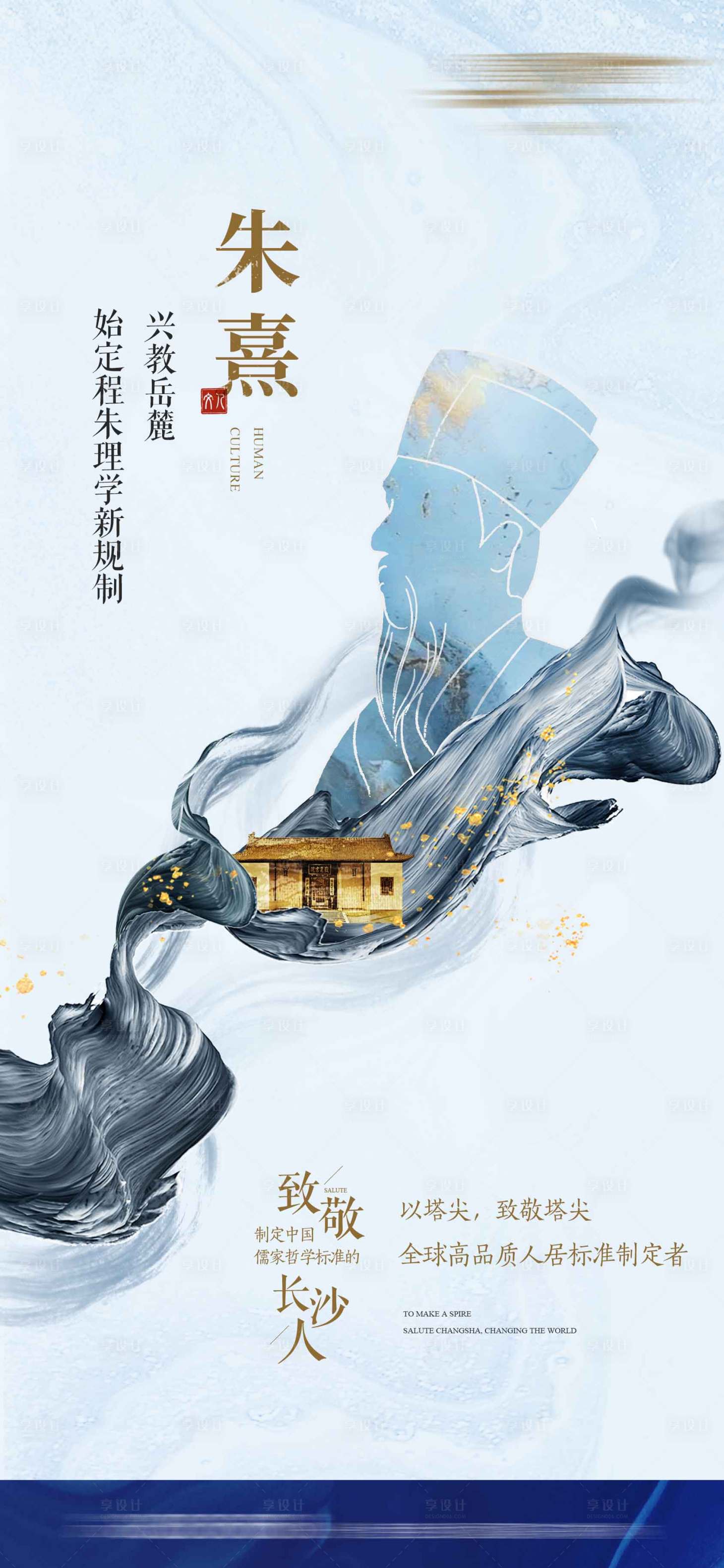 源文件下載【享設計】搜索編號：89740025359759330【地產歷史人文稿】