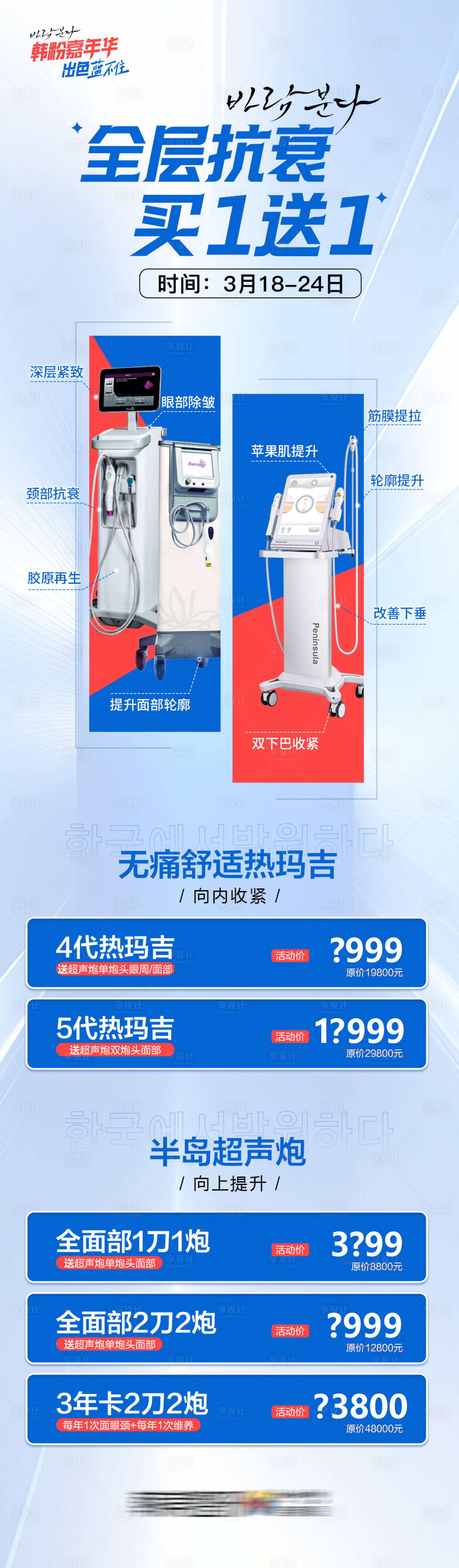 源文件下载【享设计】搜索编号：94270025116429602【医美全层抗衰专场活动促销长图】