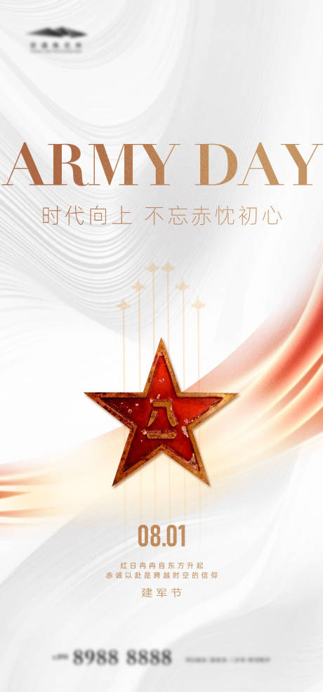 源文件下载【建军节海报】编号：89090025276559285