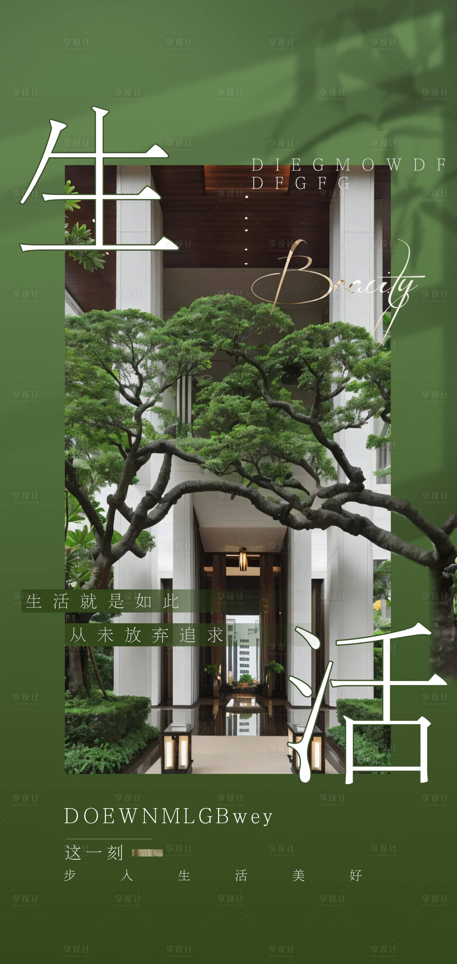 源文件下载【享设计】搜索编号：55020024878937191【园林景观价值点海报】