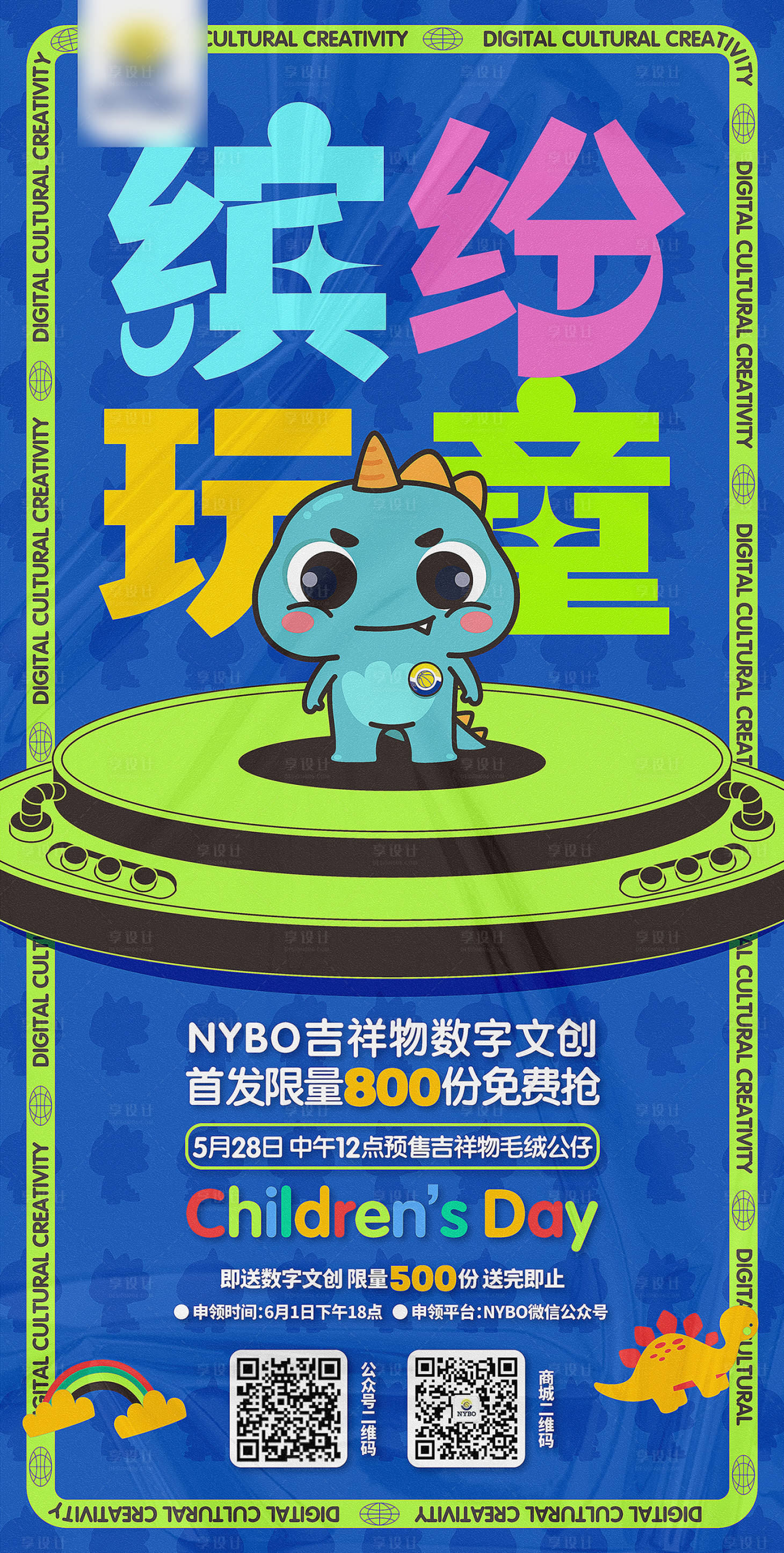 源文件下载【享设计】搜索编号：50760025289962215【文创免费抢活动海报】