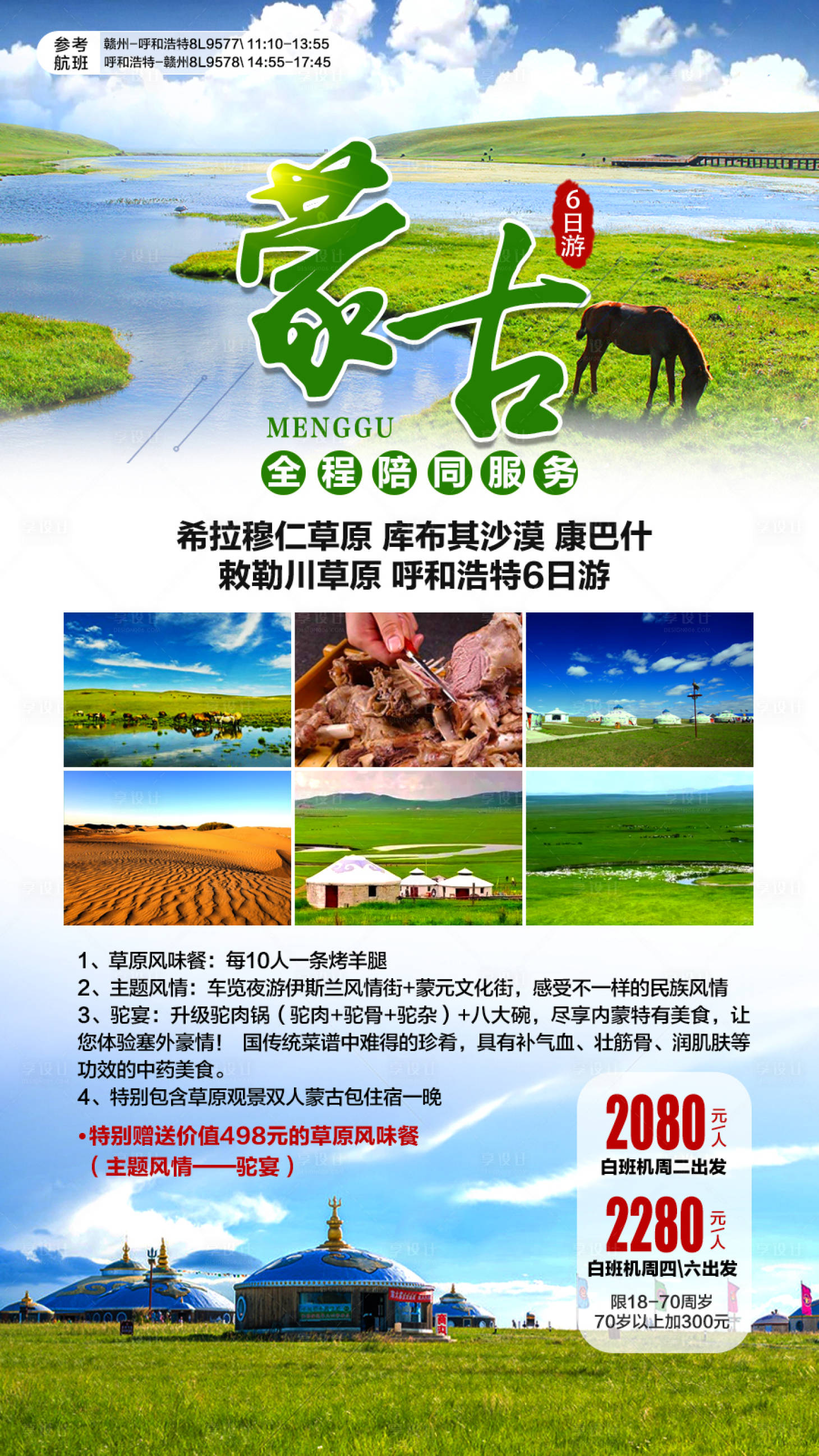 源文件下載【享設計】搜索編號：22030025257173449【內蒙古旅游海報】