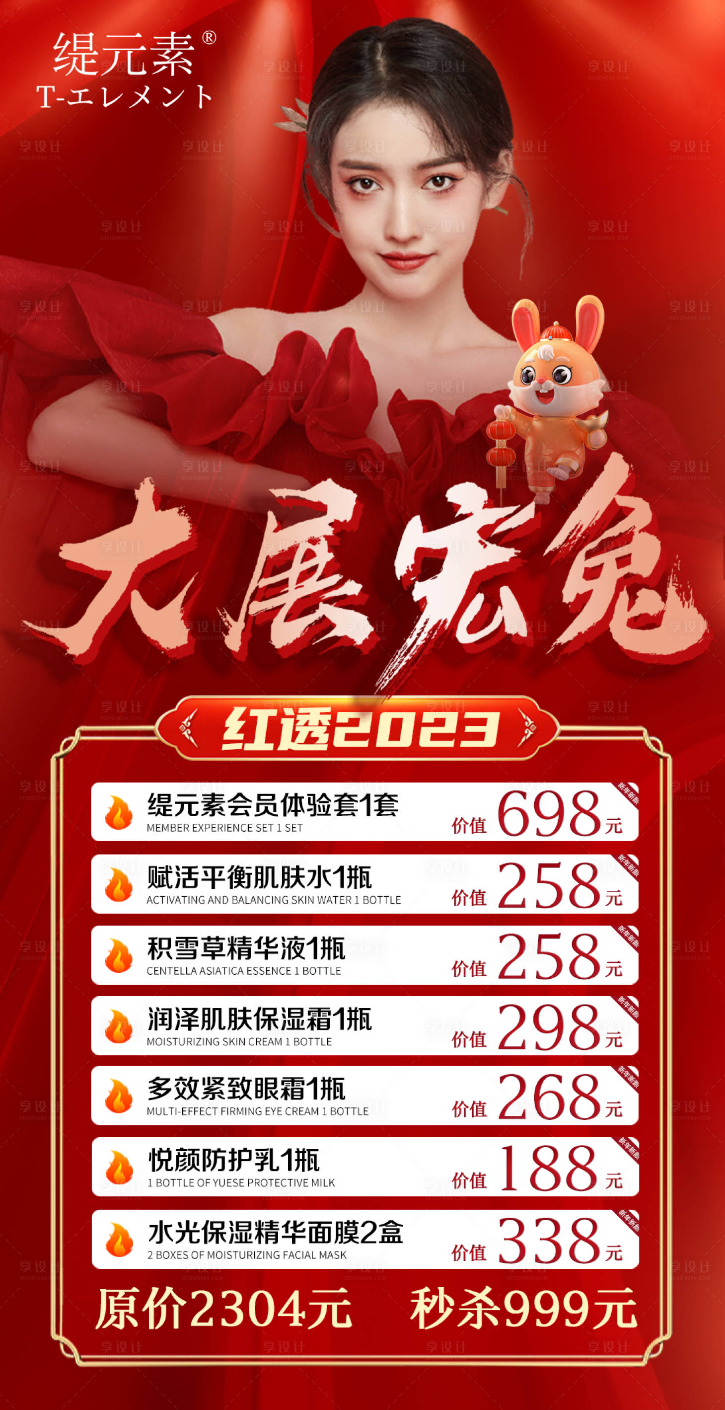 源文件下載【享設計】搜索編號：58870025062767621【醫美卡項活動】