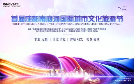 源文件下载【享设计】搜索编号：45600025364279092【城市文化旅游节背景板】