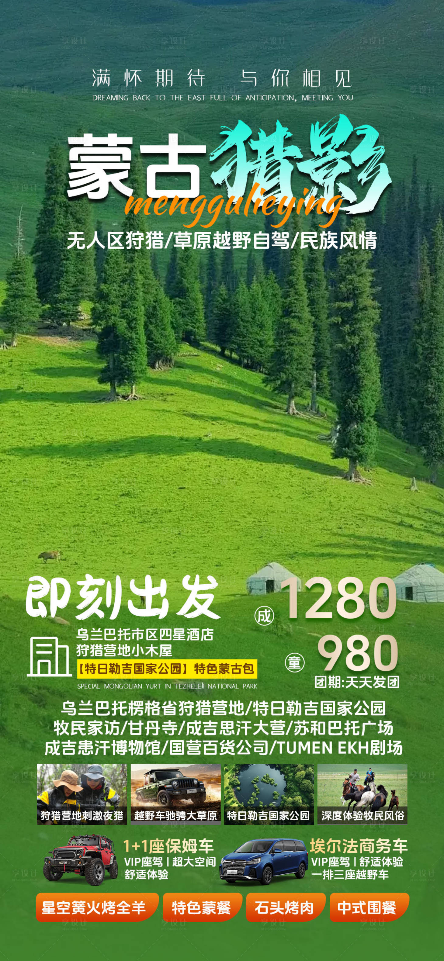 源文件下载【内蒙古旅游海报】编号：59890025111026353