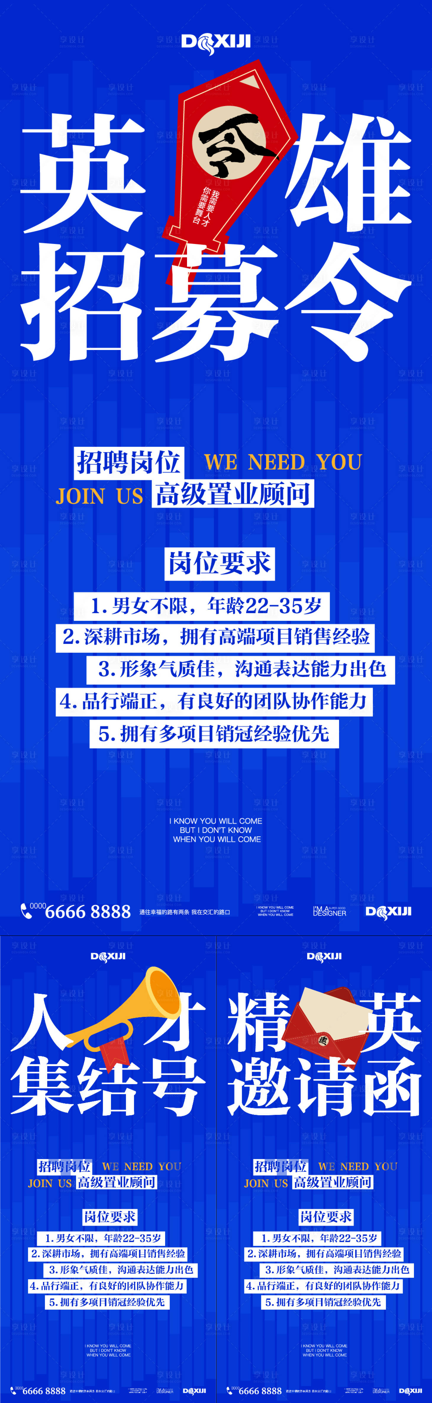 源文件下载【房地产创意招聘系列文字海报】编号：73310025309779297