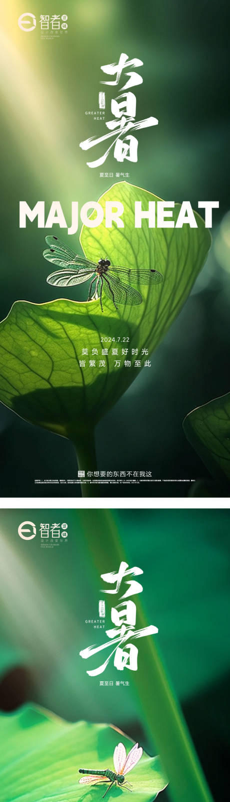 源文件下載【大暑海報】編號：15140025018061331