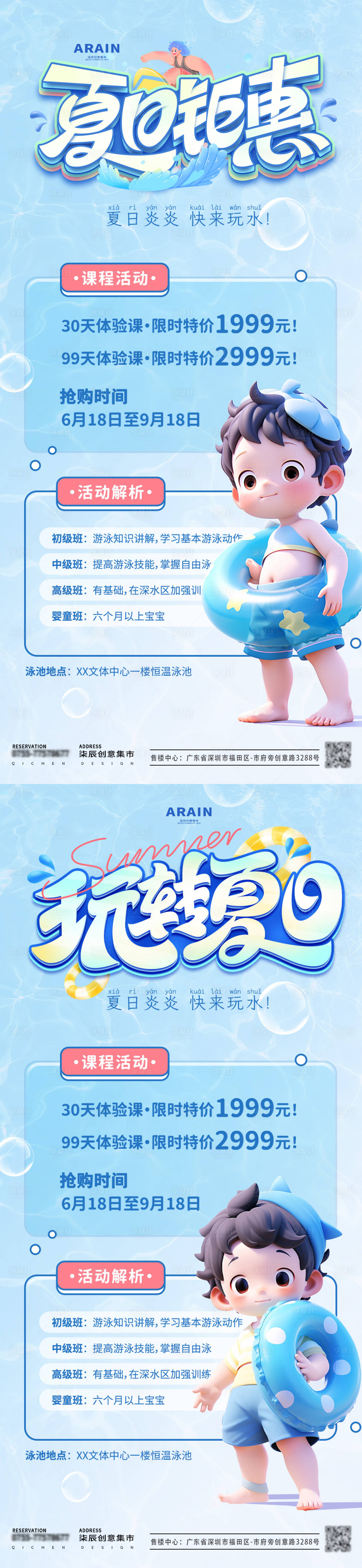 源文件下載【享設計】搜索編號：52570024927194818【夏日游泳課程活動海報】