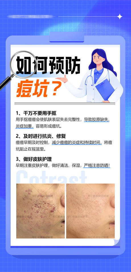 源文件下载【医美祛痘科普人物案例海报】编号：65750025315975212