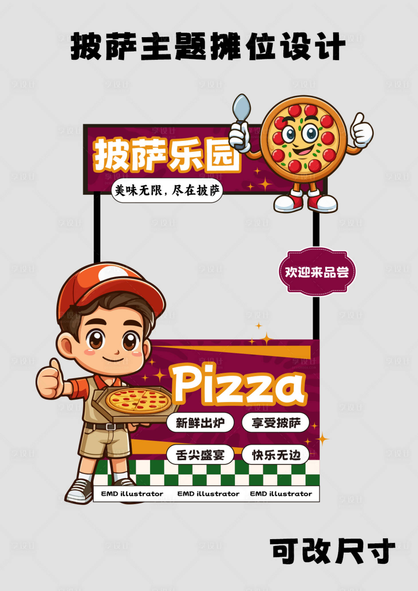 源文件下载【享设计】搜索编号：97060024949428802【披萨主题摊位设计】