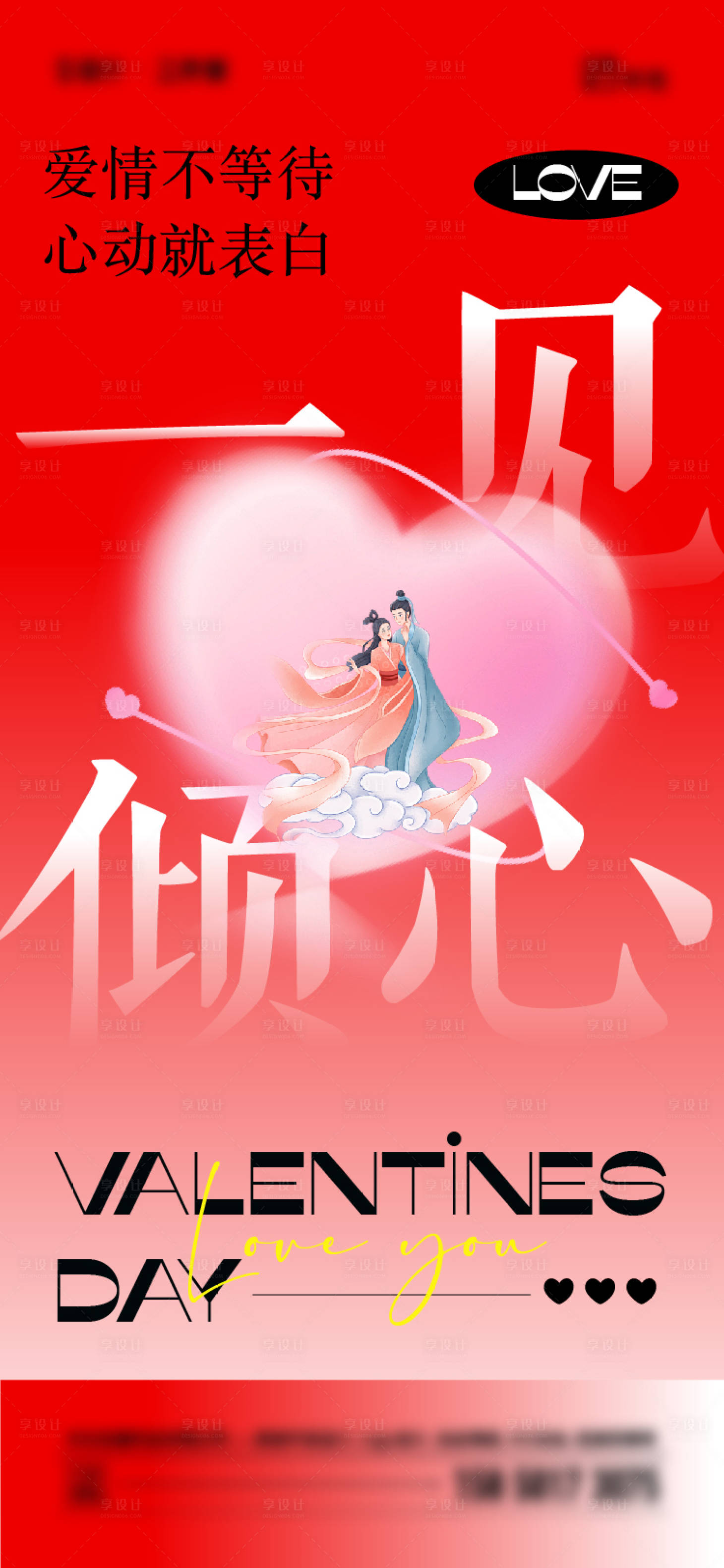 源文件下载【享设计】搜索编号：86500025298705968【七夕情人节海报】