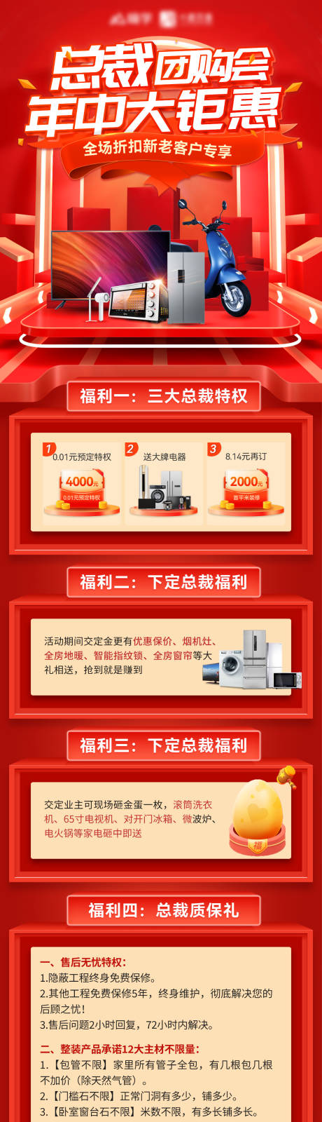 源文件下載【享設(shè)計】搜索編號：60420025437226358【家裝家居總裁周年慶團購會海報】