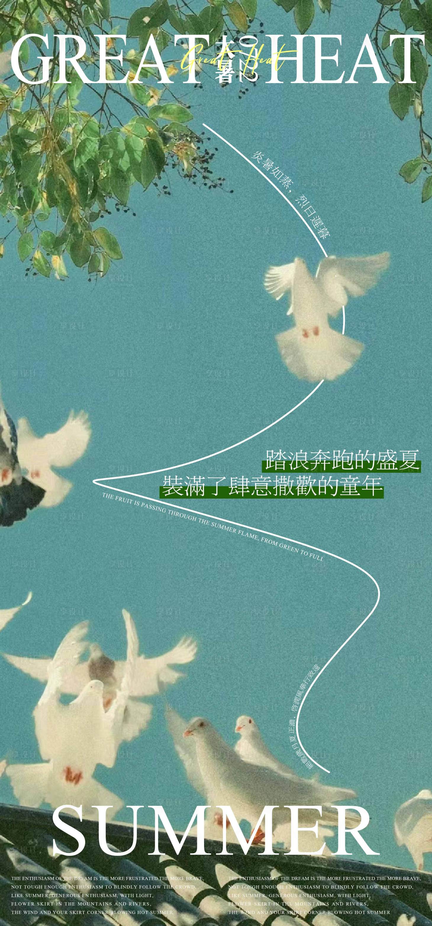 源文件下載【享設計】搜索編號：80180024970259909【大暑節氣海報】