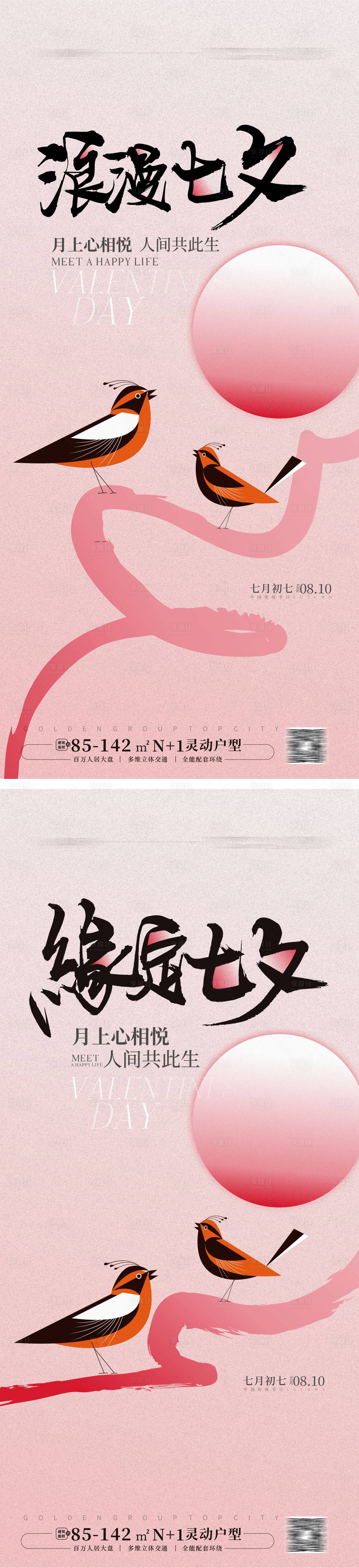源文件下載【享設計】搜索編號：77710025147808828【情人節七夕海報】