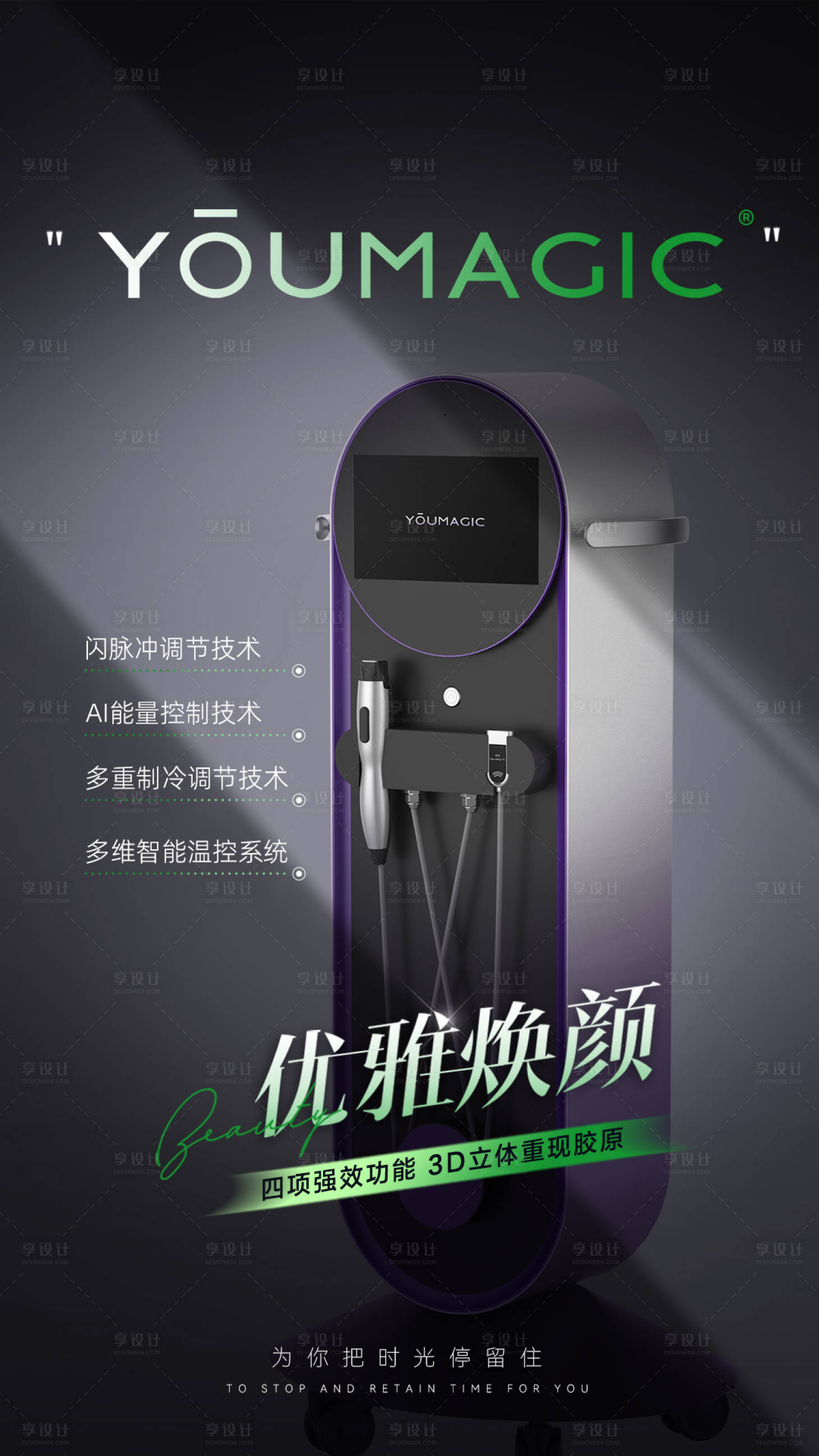 源文件下載【享設計】搜索編號：94980024941217577【醫美儀器宣傳海報】