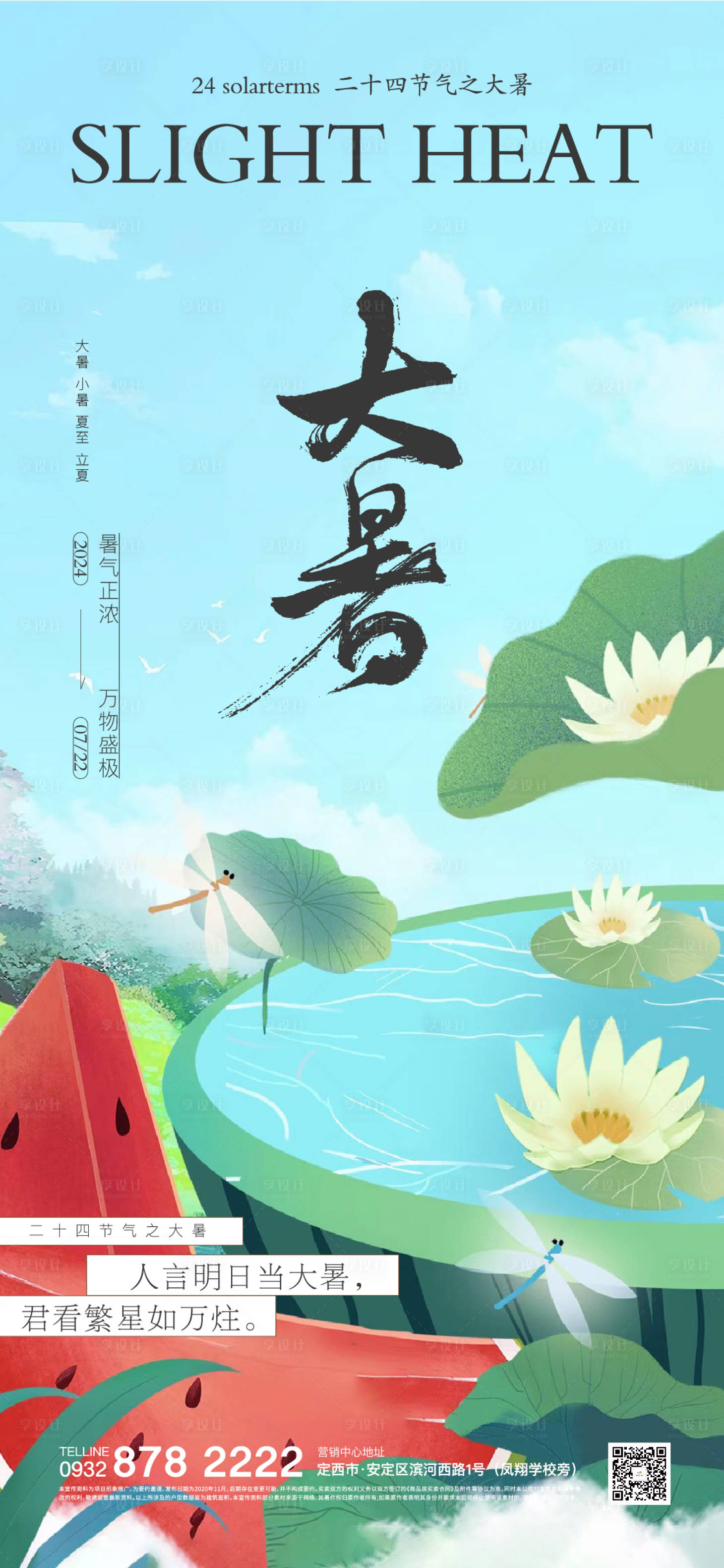 源文件下载【享设计】搜索编号：75900025073029723【大暑夏至节气稿】