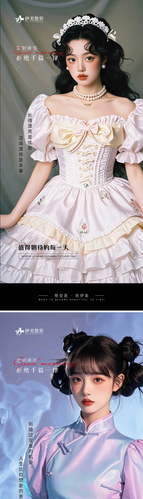 源文件下載【享設(shè)計】搜索編號：30470025402624111【醫(yī)美早安人物海報】