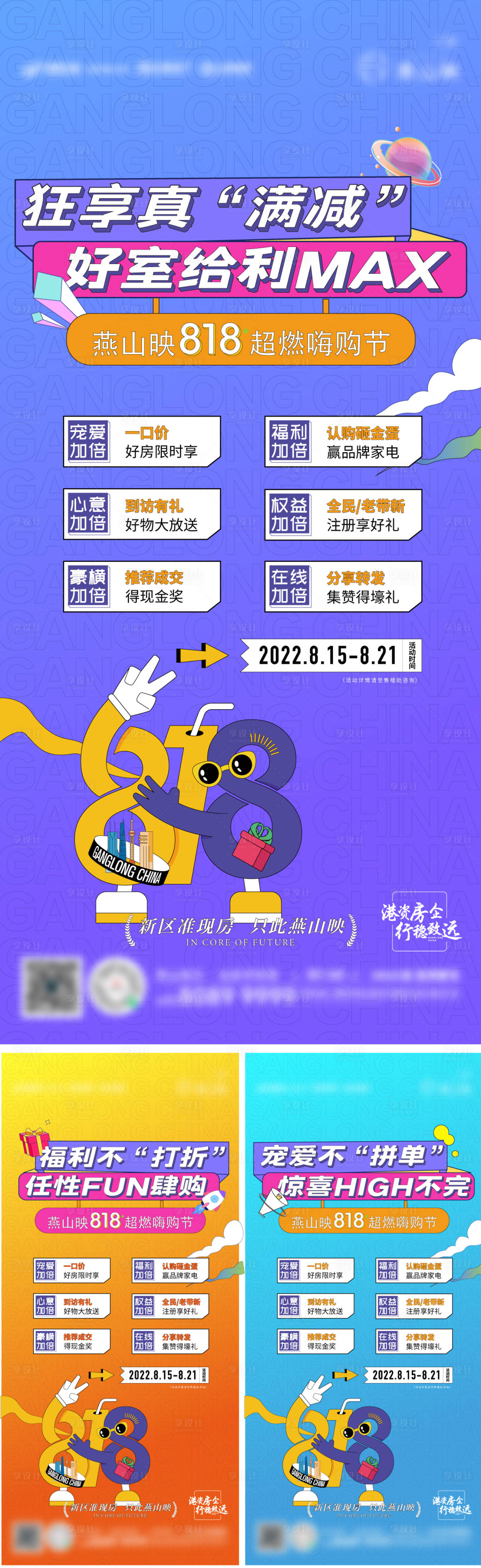 源文件下載【享設計】搜索編號：77930024867902282【購房節海報】