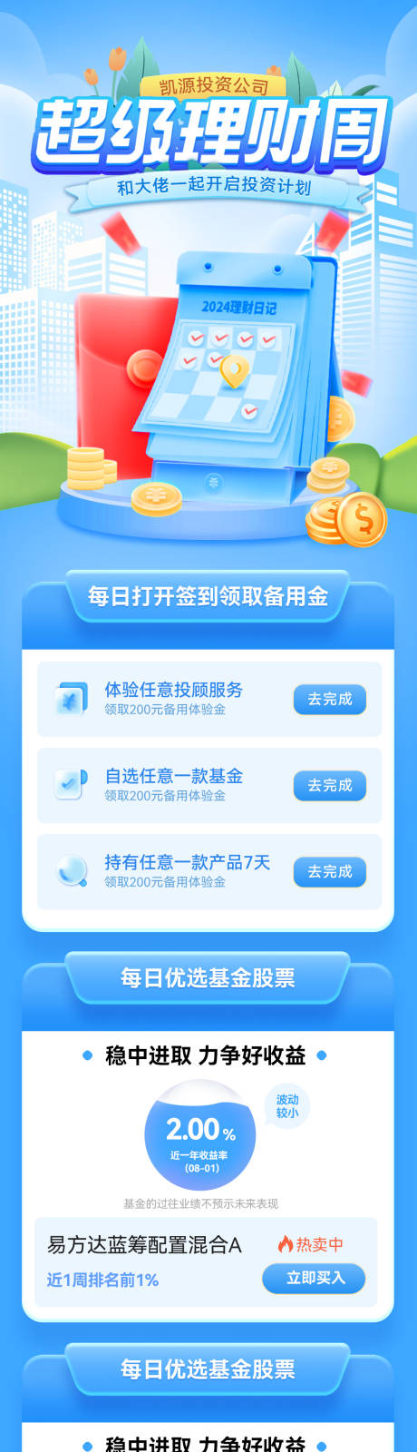 源文件下載【享設計】搜索編號：77670025263134678【金融基金理財周投資紅包長圖】