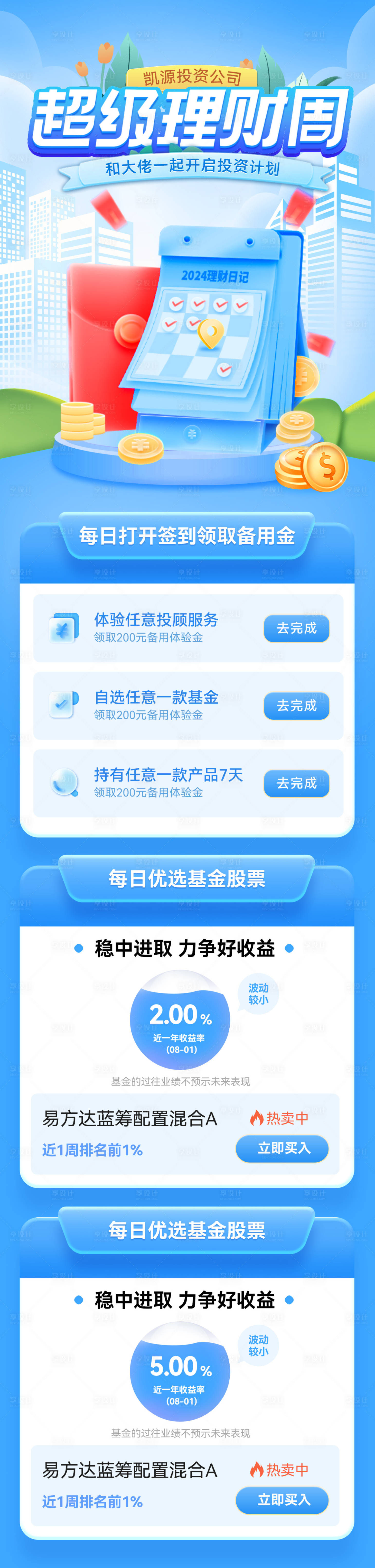 源文件下载【享设计】搜索编号：77670025263134678【金融基金理财周投资红包长图】