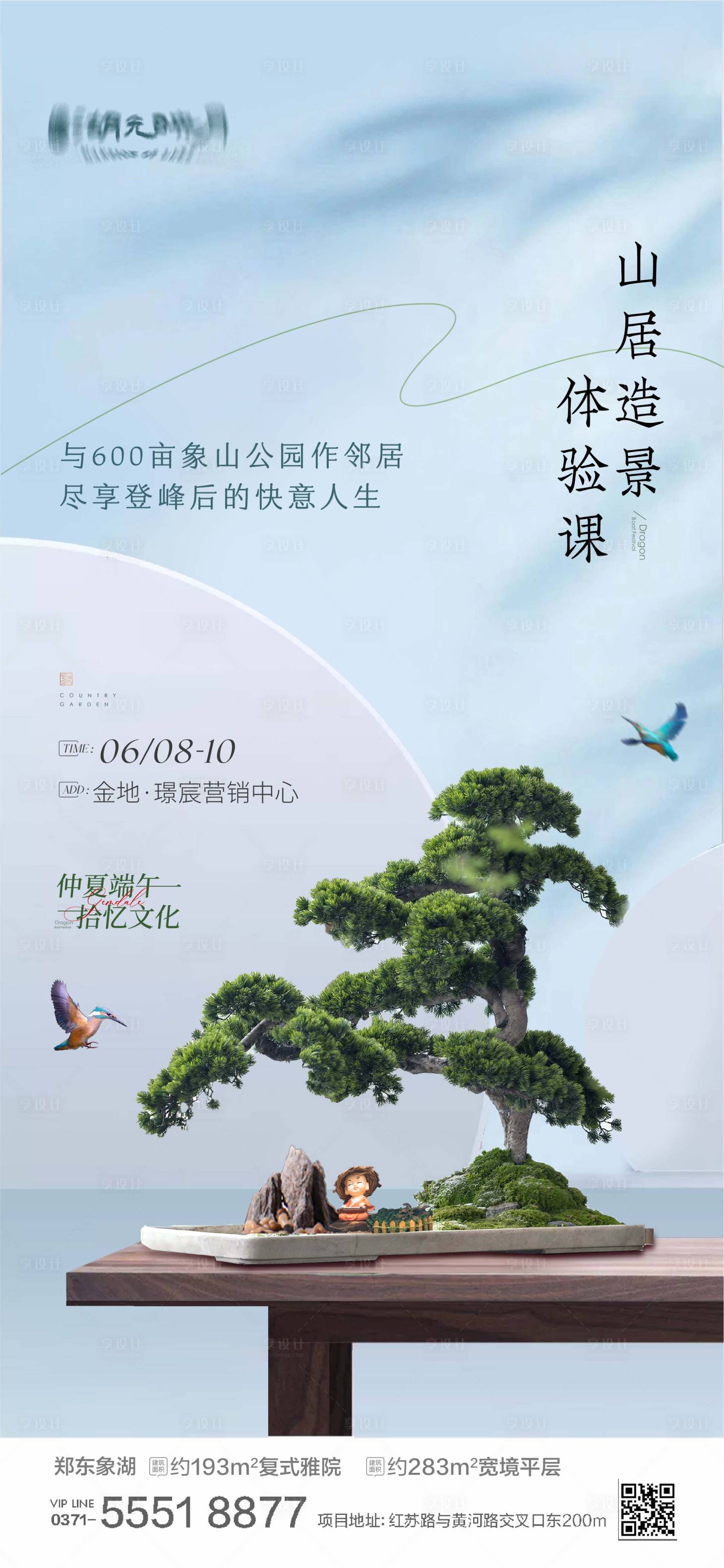 源文件下載【享設計】搜索編號：62140025383093381【房地產山居造景微景觀海報】