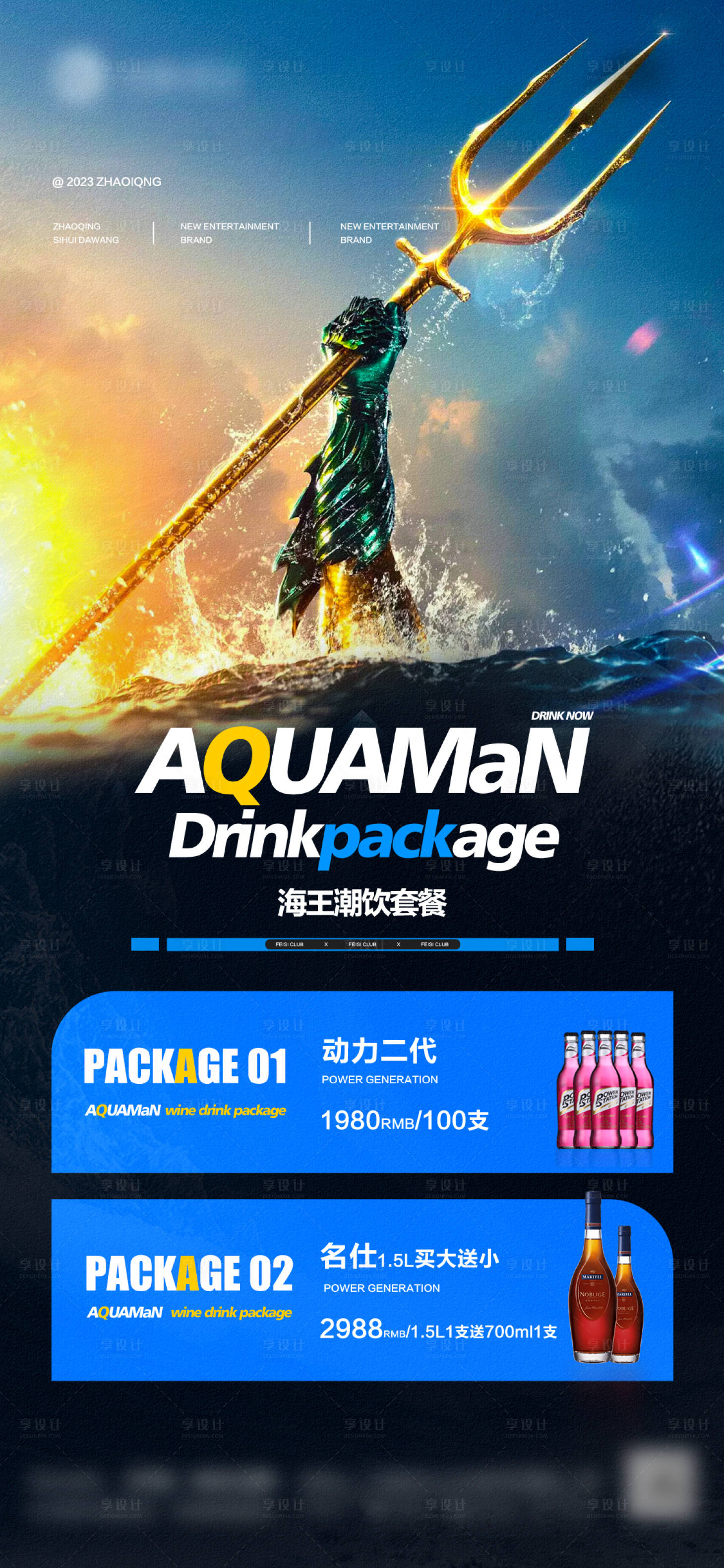 源文件下载【享设计】搜索编号：10010025393357972【酒吧海王套】