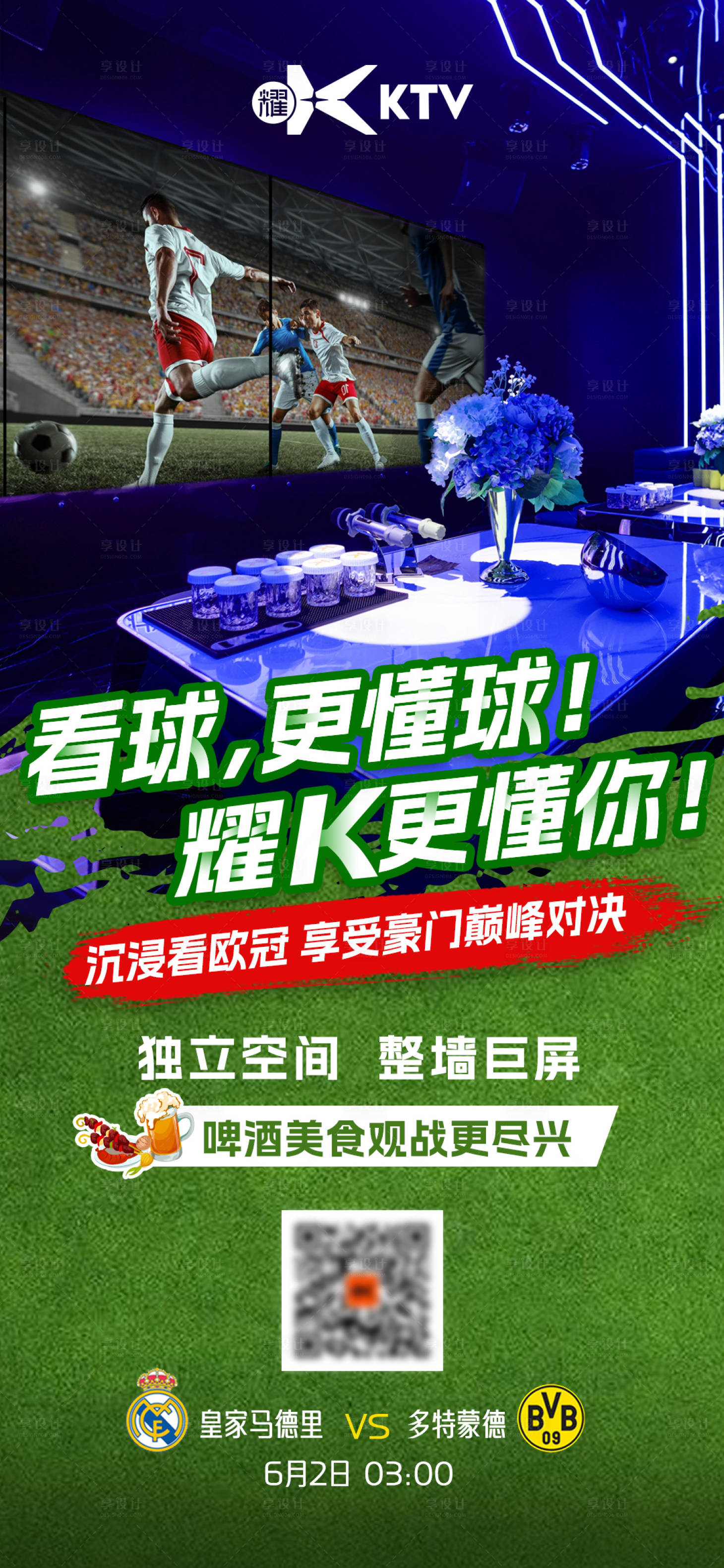 源文件下载【享设计】搜索编号：14630024927183334【欧洲杯海报】