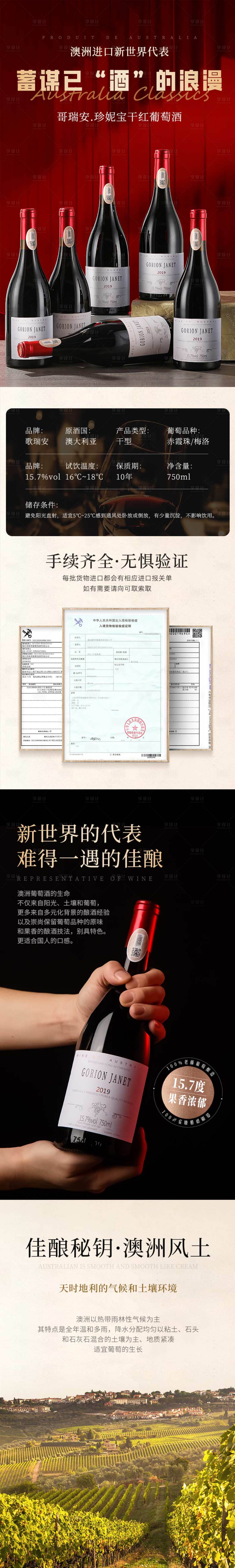 源文件下载【红酒详情】编号：40250025048893523