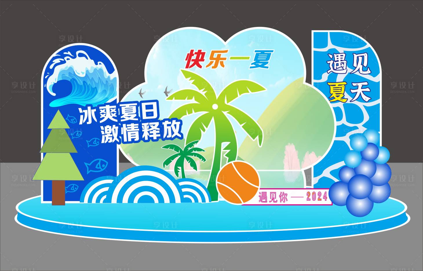 源文件下载【享设计】搜索编号：40530024944308982【夏日美陈】