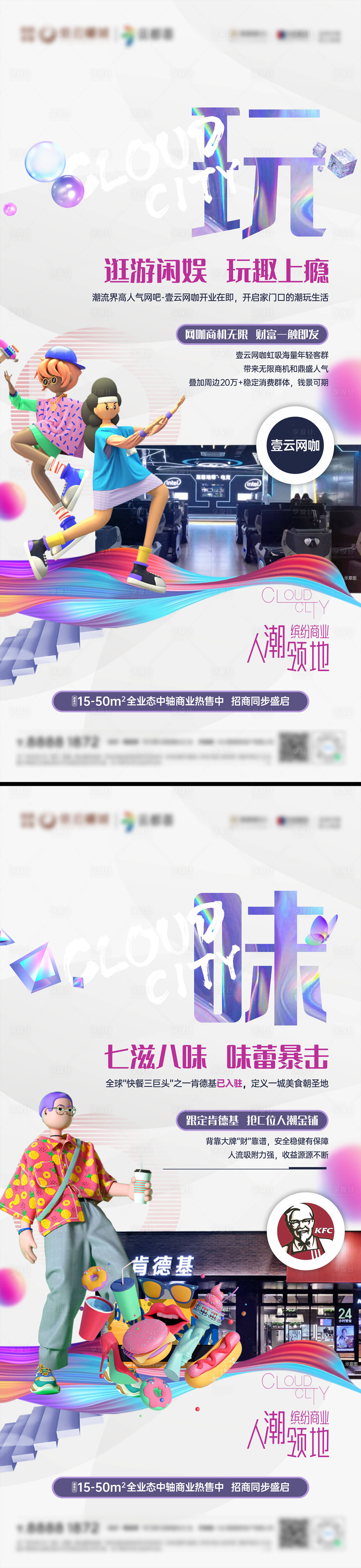 源文件下载【地产商铺海报】编号：52460025153804997
