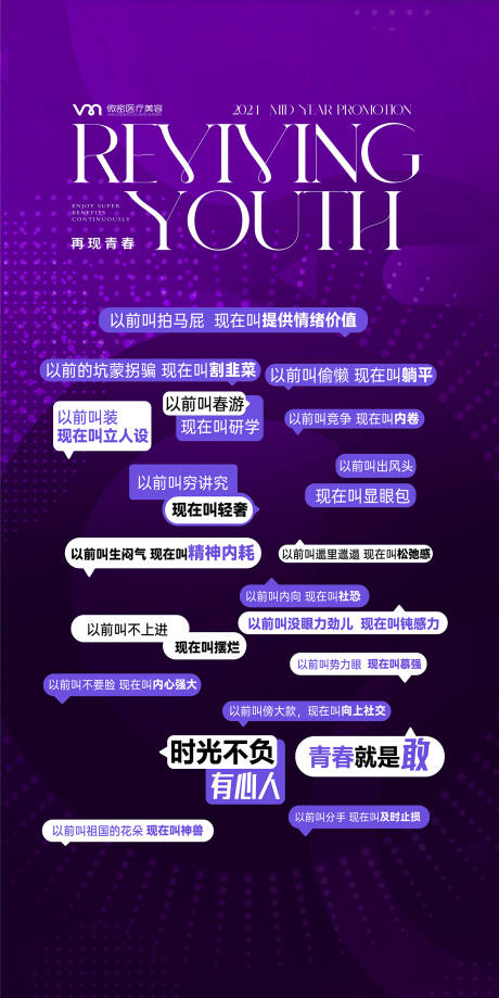 源文件下載【享設(shè)計】搜索編號：85790025034792782【醫(yī)美海報】