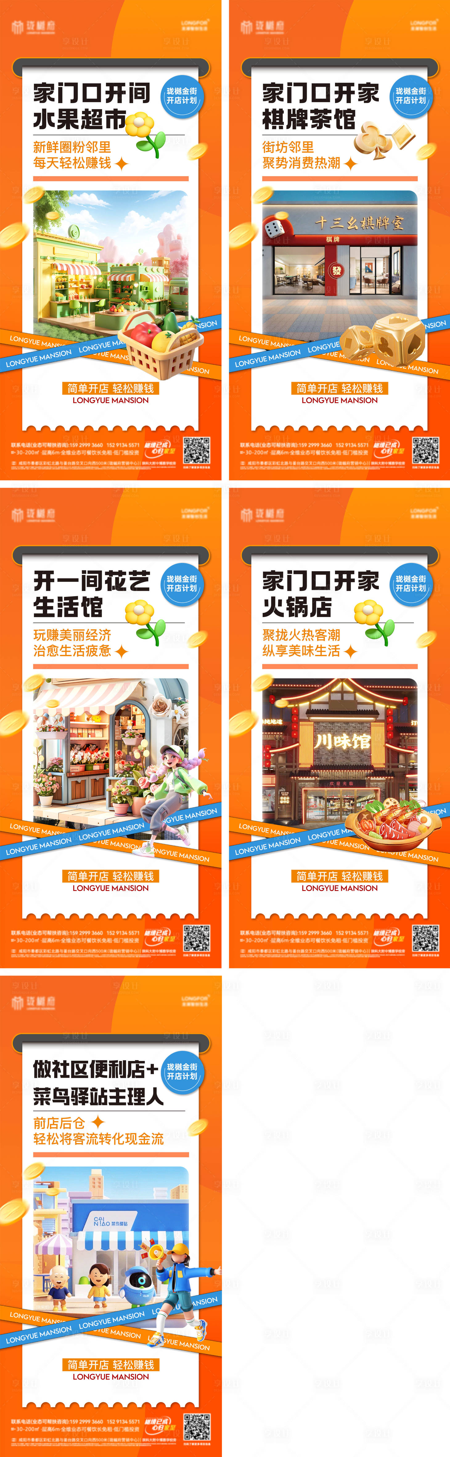 源文件下載【享設計】搜索編號：82850025350088410【房地產商業系列海報】