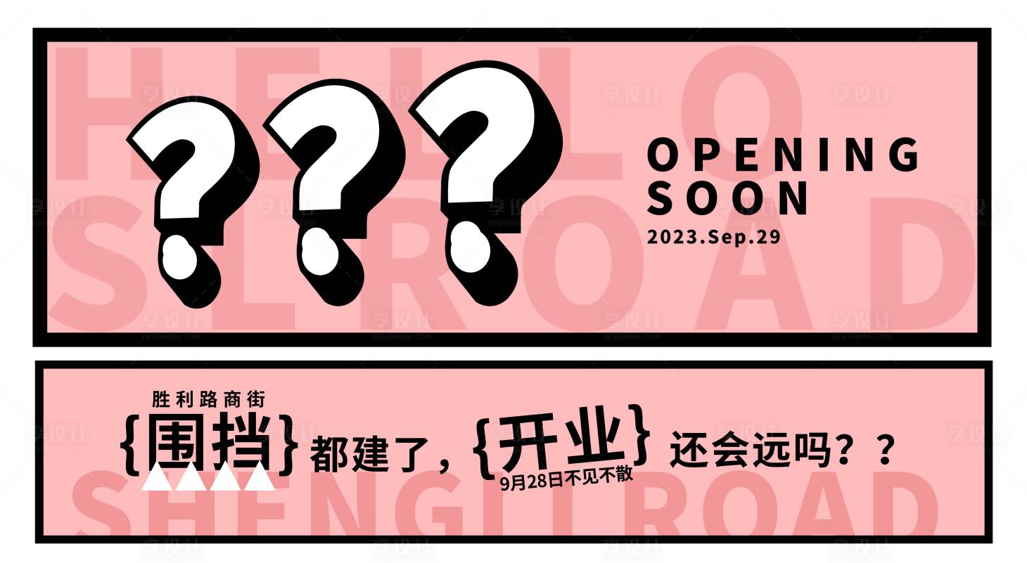 源文件下载【享设计】搜索编号：98030024964062370【商场开业围挡】