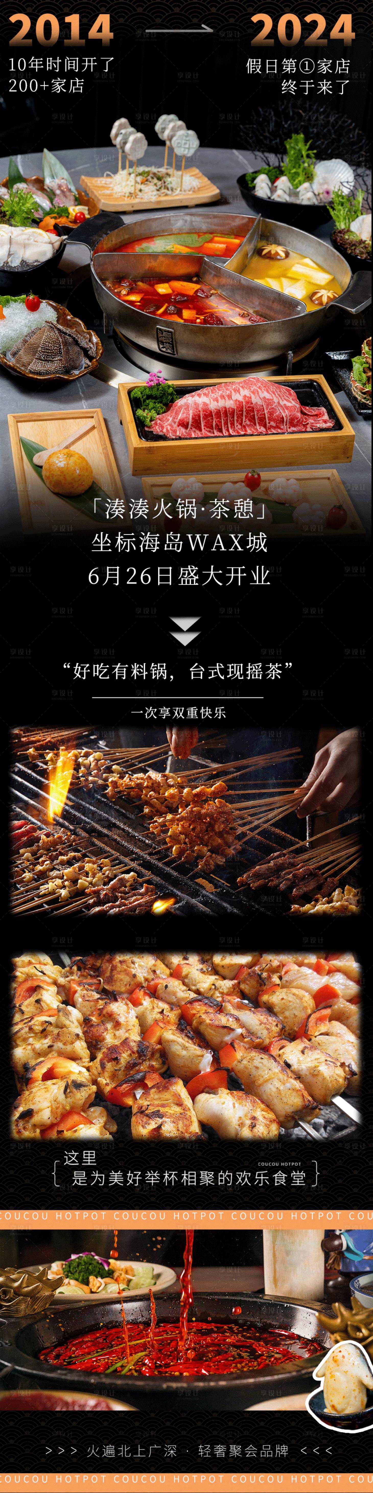 源文件下載【享設(shè)計】搜索編號：31410025252948215【火鍋燒烤公眾號推文小紅書長圖】