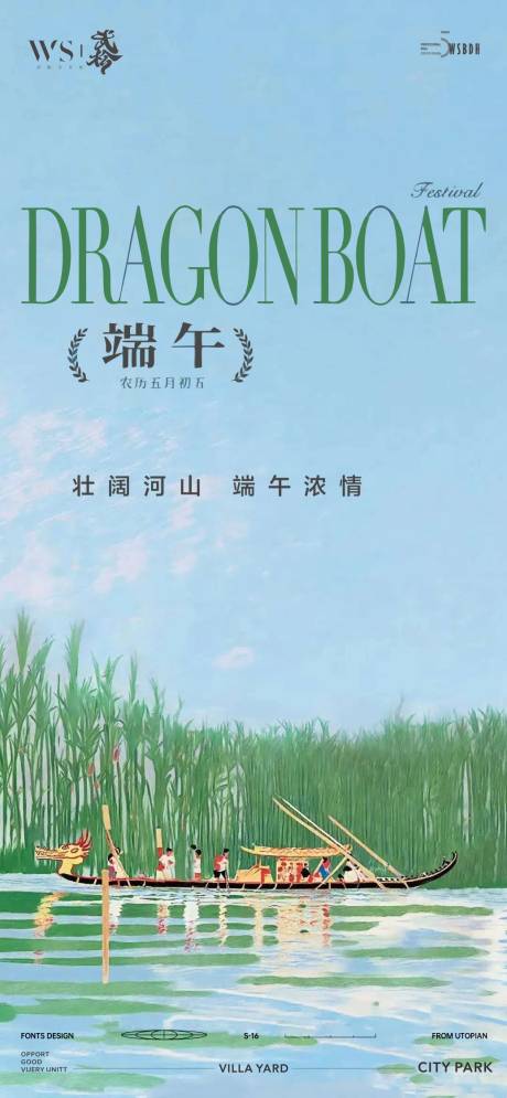 源文件下载【享设计】搜索编号：54900024904863947【端午】