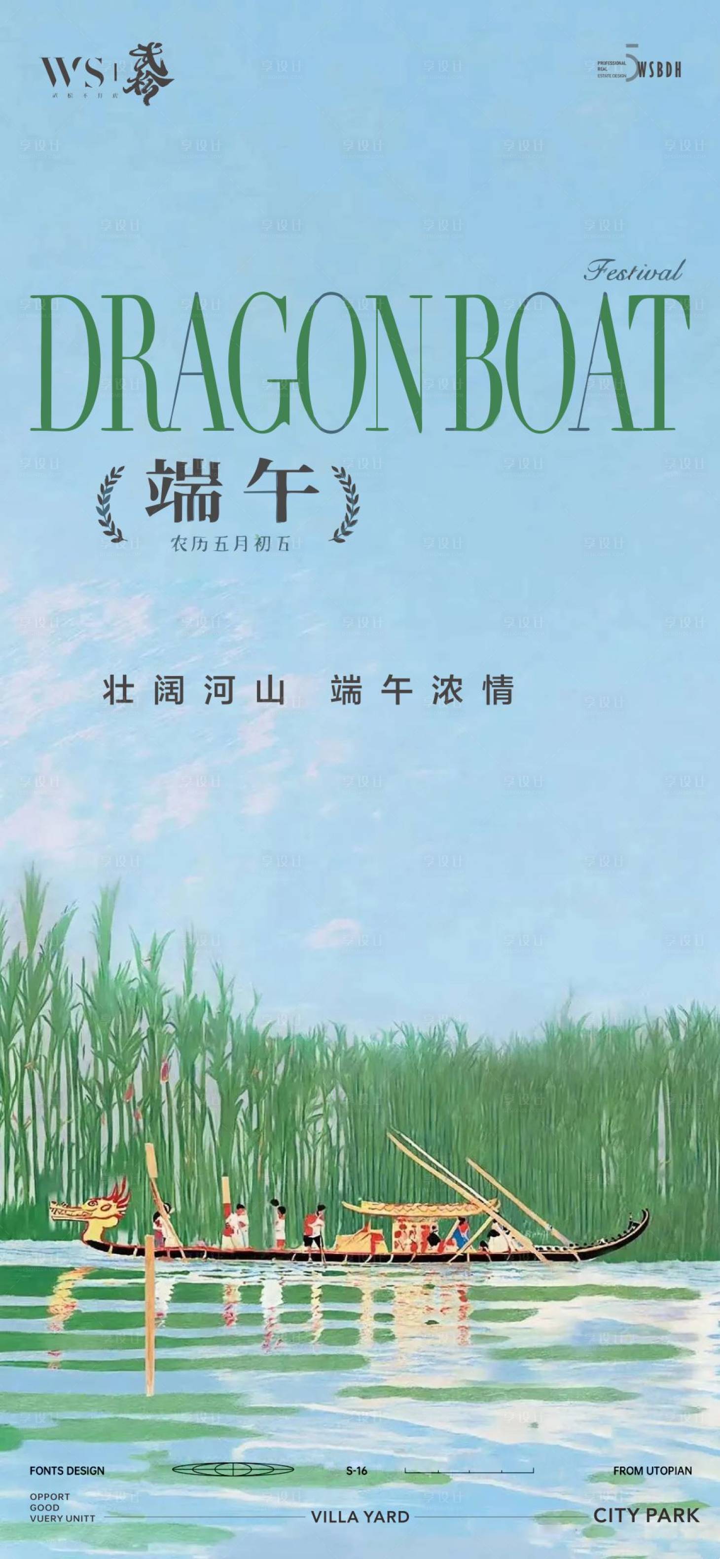 源文件下載【享設(shè)計(jì)】搜索編號(hào)：54900024904863947【端午】