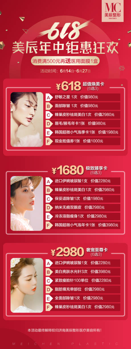 源文件下载【享设计】搜索编号：96600024869339891【618医美红金活动长图海报】