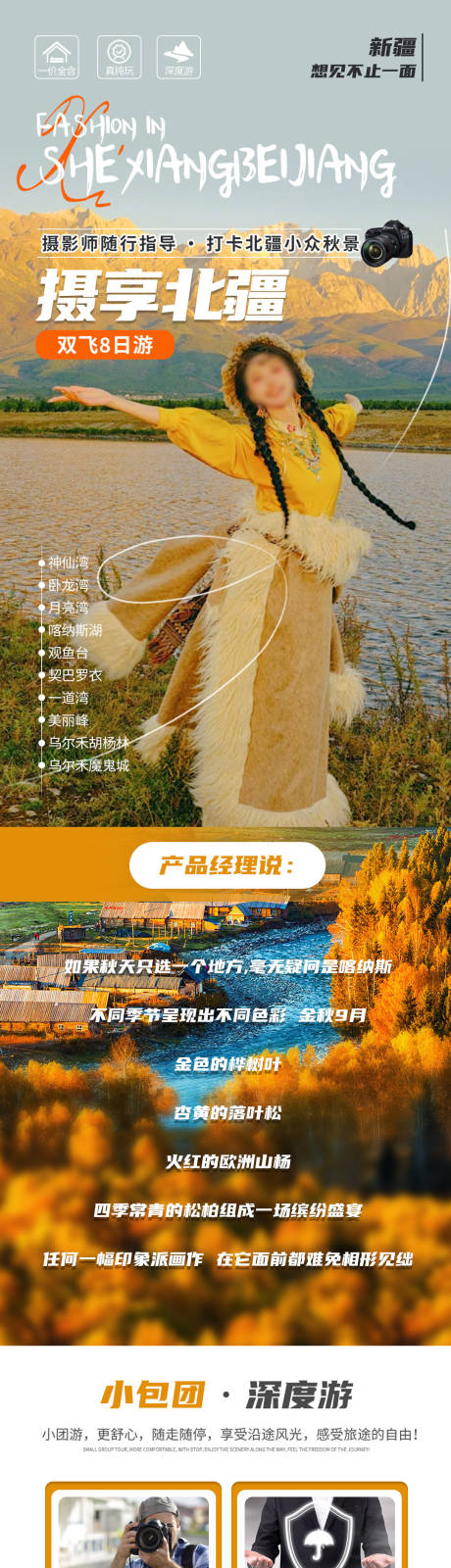 源文件下载【摄享北疆旅游电商详情页】编号：17890025098064385