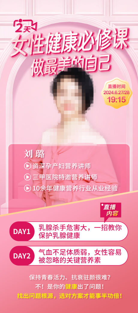 源文件下载【抗衰主海报】编号：78370024894287769