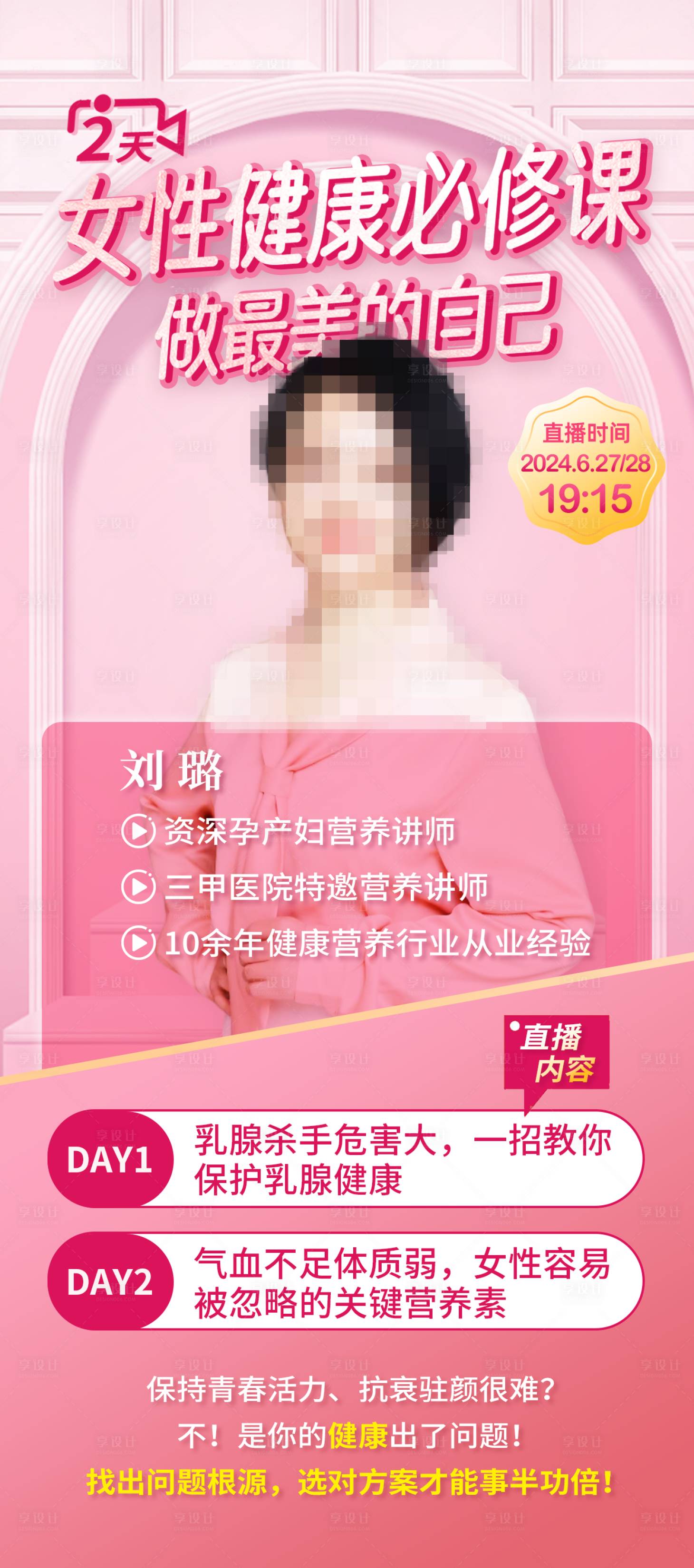 源文件下載【享設計】搜索編號：78370024894287769【抗衰主海報】